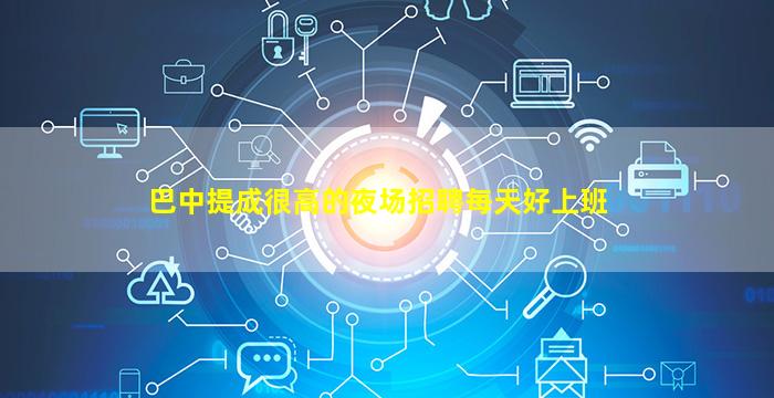 白城夜总会招聘